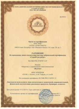 Сертификат соответствия ГОСТ ИСО 9001-2011